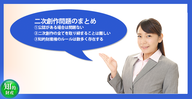 著作権関連で気になる二次創作の問題、違法性はあるのか